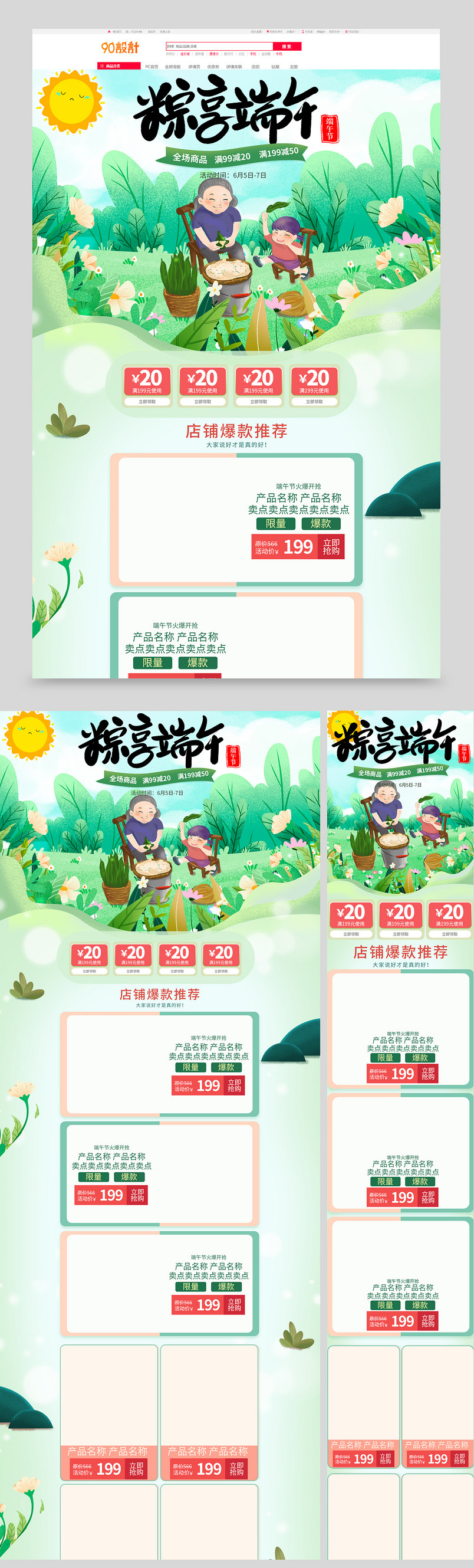 卡通风格端午节食品促销全套首页促销