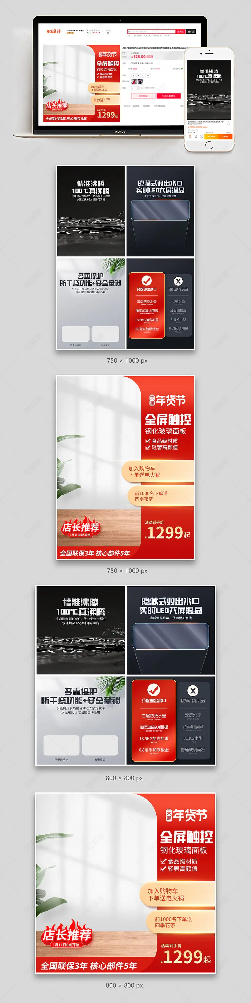 年货节茶吧机电器促销活动主图副图组图套图设计模板图片