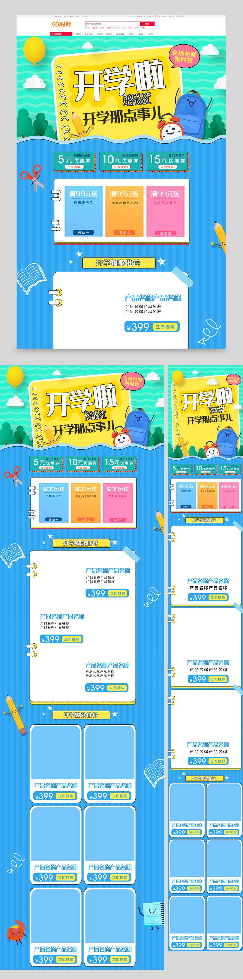 小清新新学期开学季学生学习文具图书音像简约首页