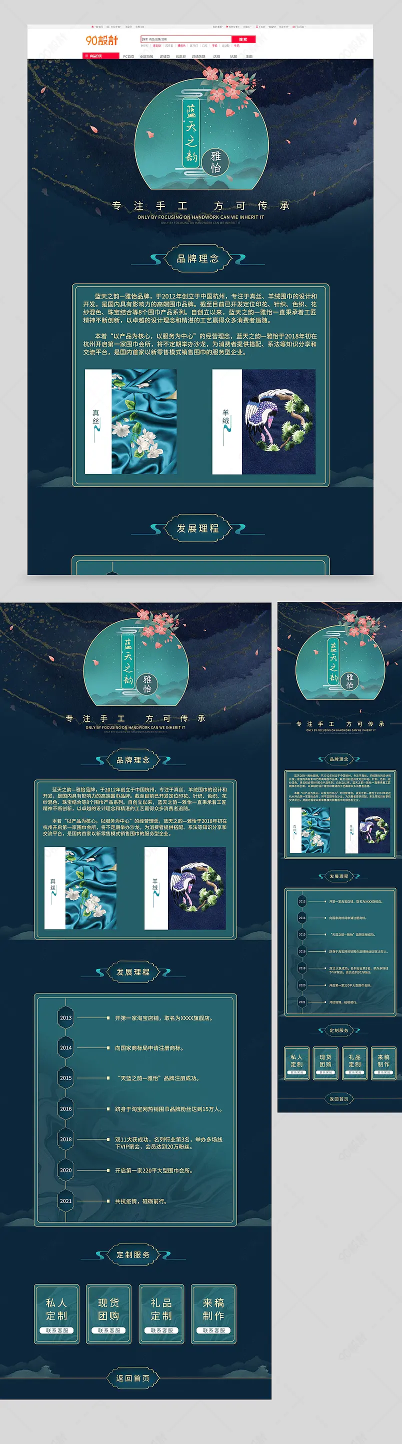围巾品牌介绍品牌故事首页设计 