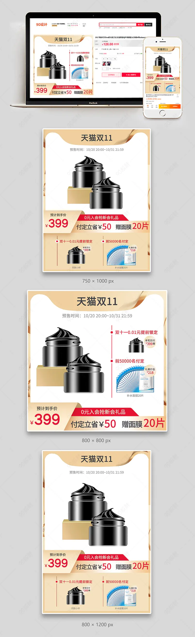 双十一狂欢大促美妆个护促销活动金色主图直通车图