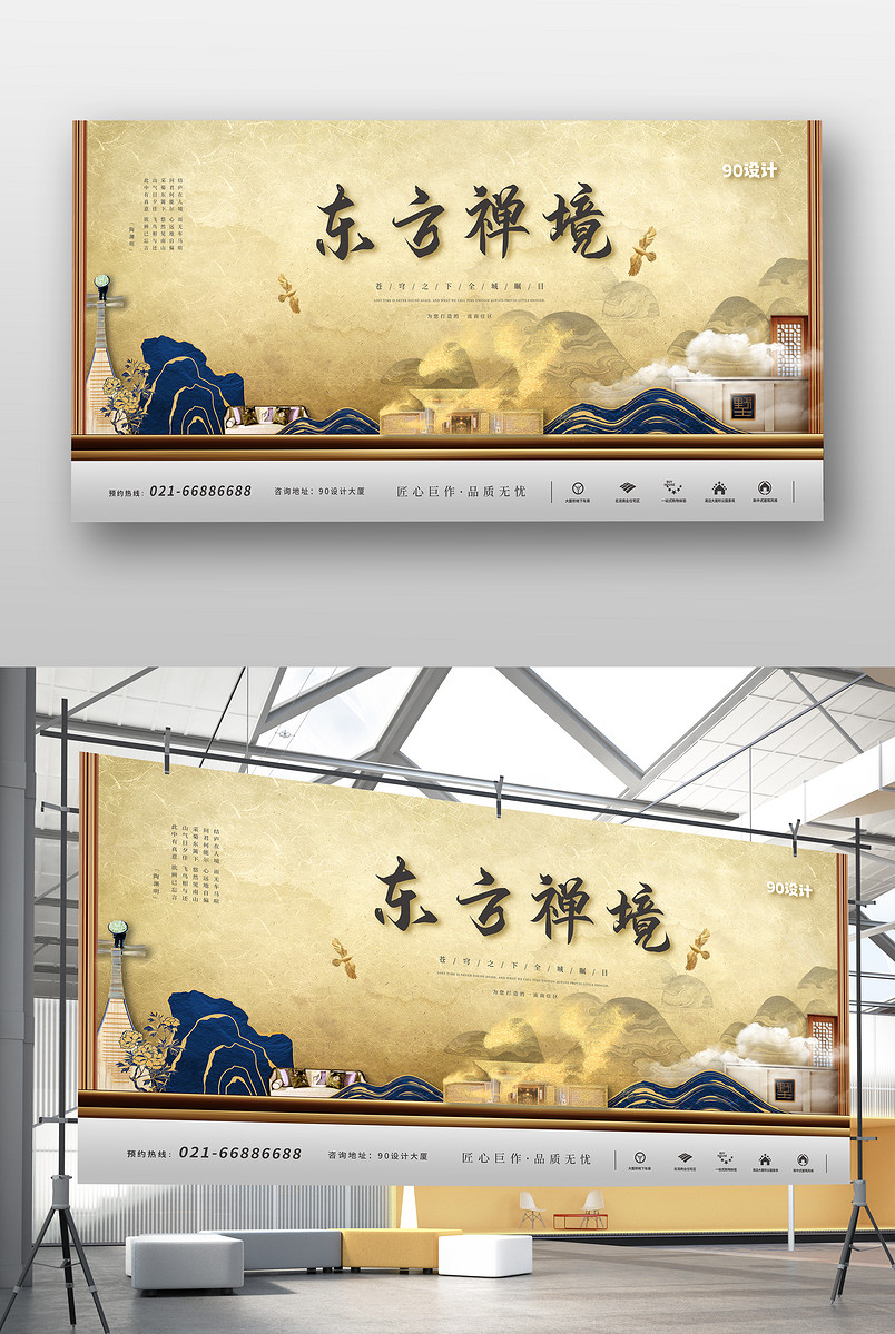 新中式禅意大气奢华房地产销售宣传展板