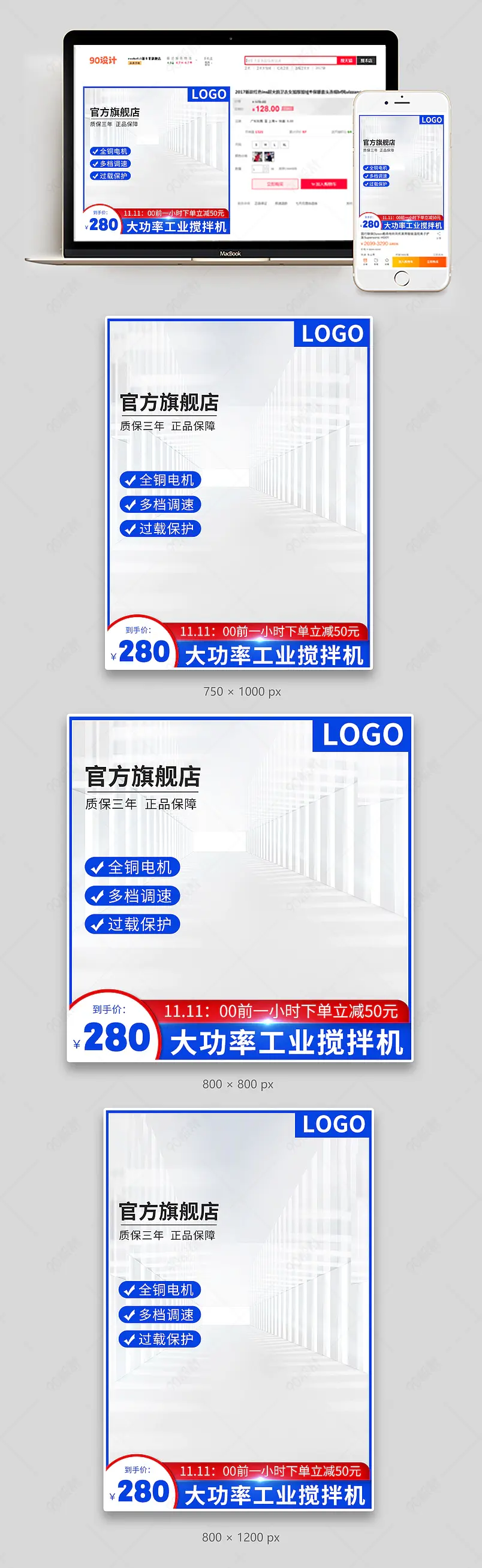 五金工业品腻子粉搅拌机直通车主图模板