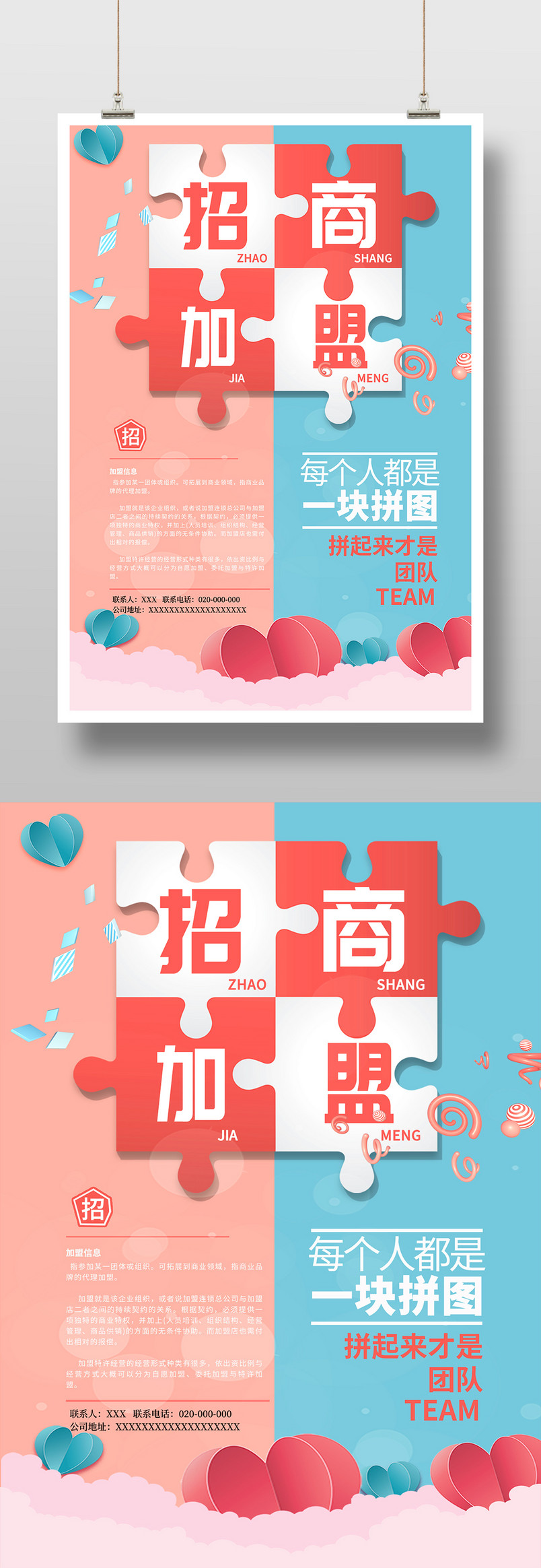 时尚简约招商联盟加盟合伙人印刷海报