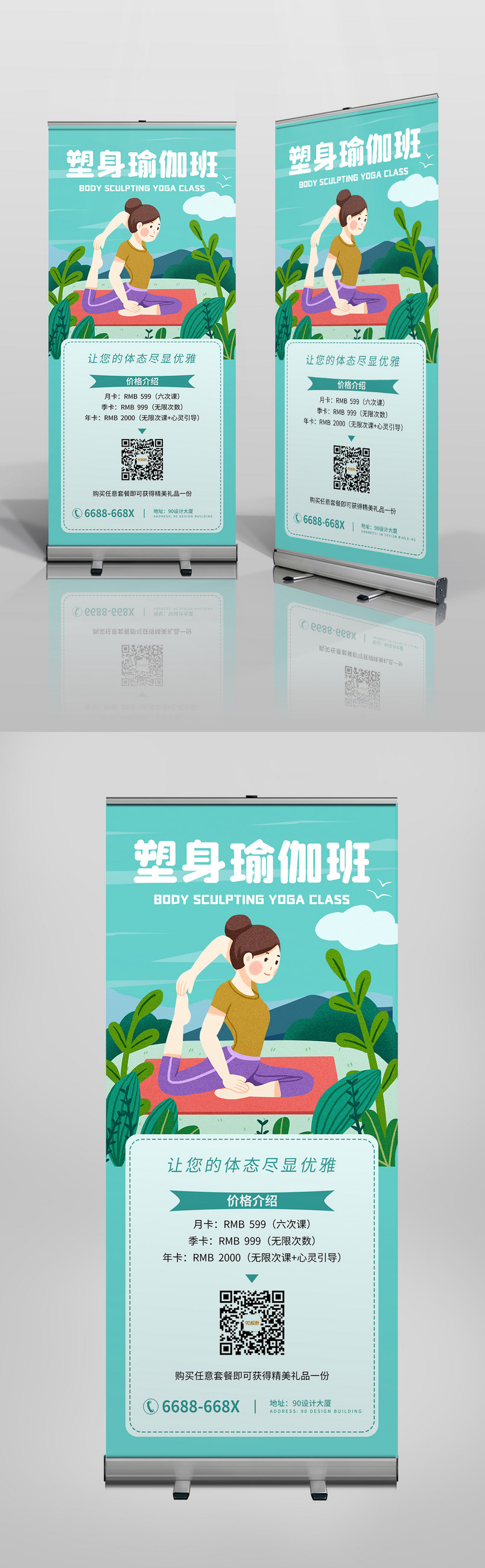 简约可爱小清新瑜伽班招生易拉宝
