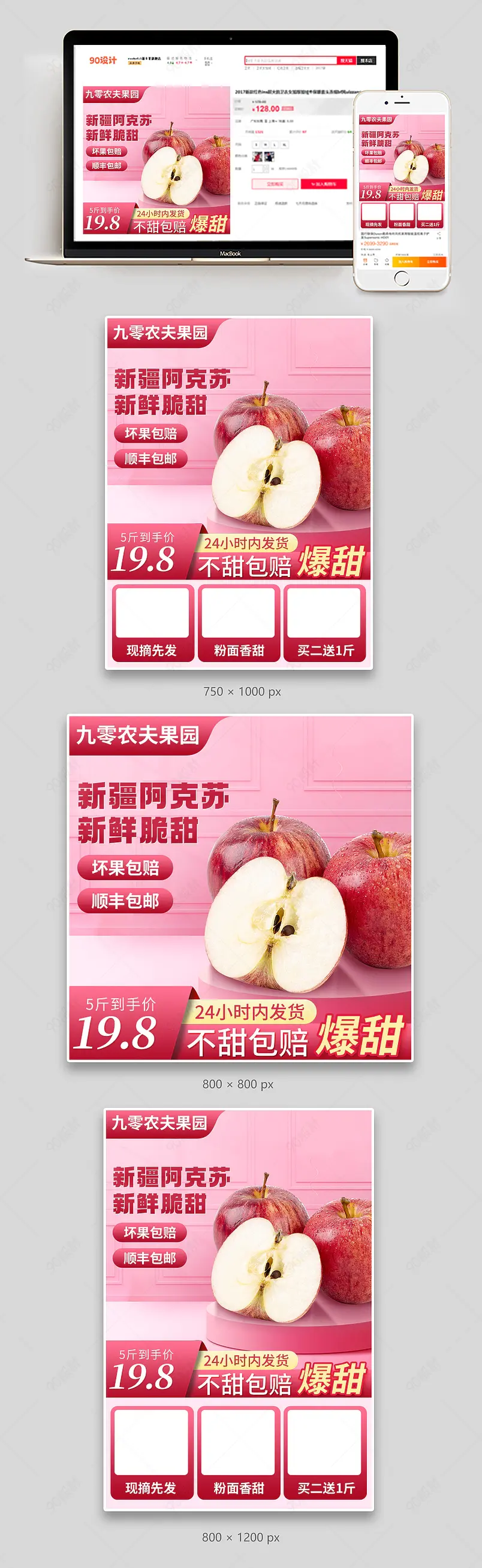 粉色简约风氛围感苹果水果促销主图