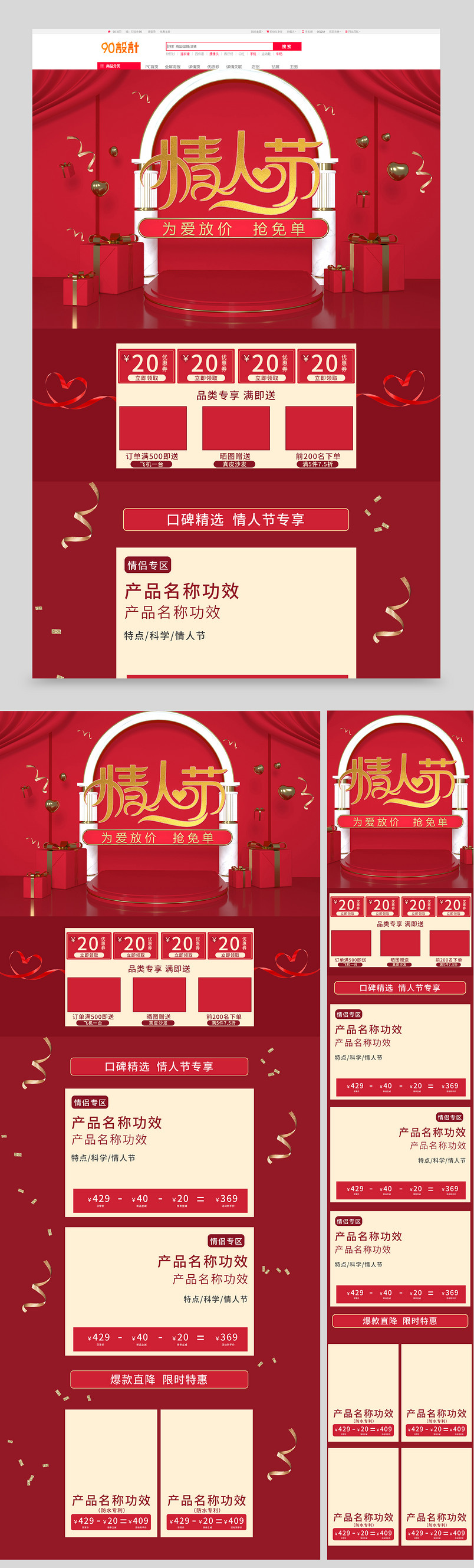 情人节步入礼堂婚礼礼堂红色丝带页面