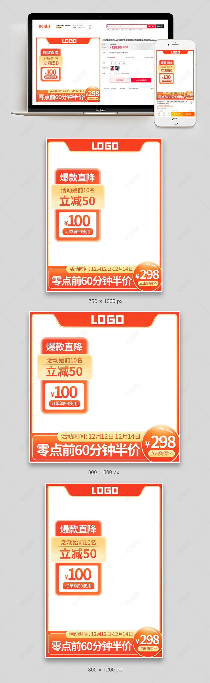 双十二双12年终盛典活动主图直通车