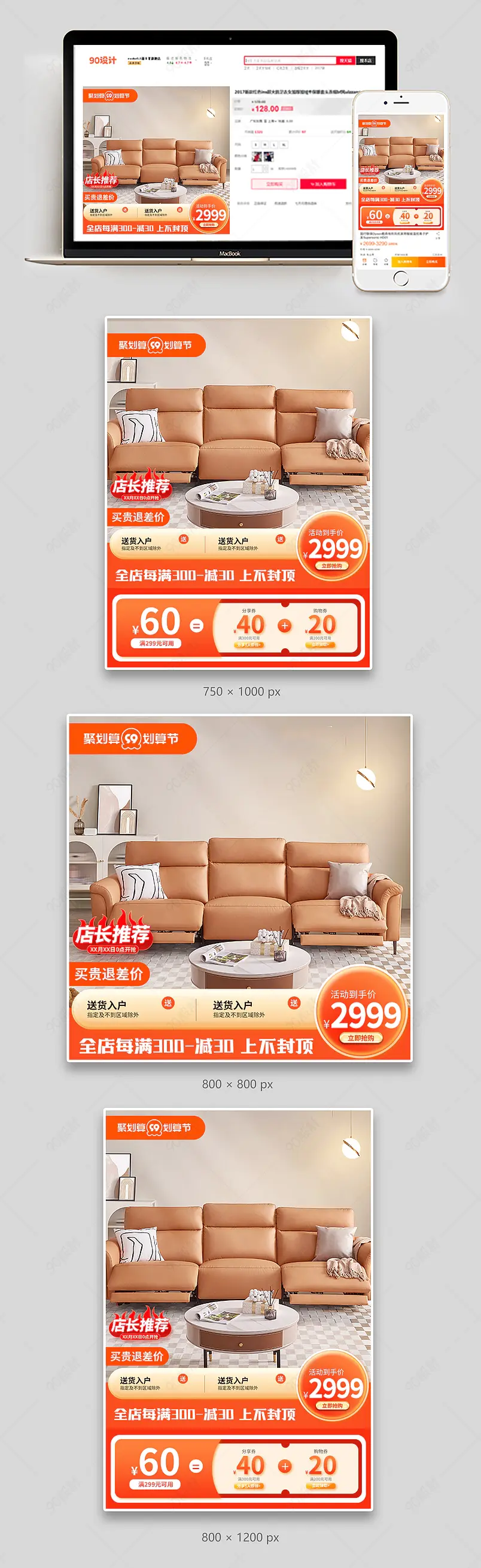 99划算节家具主图沙发直通车促销活动设计模板