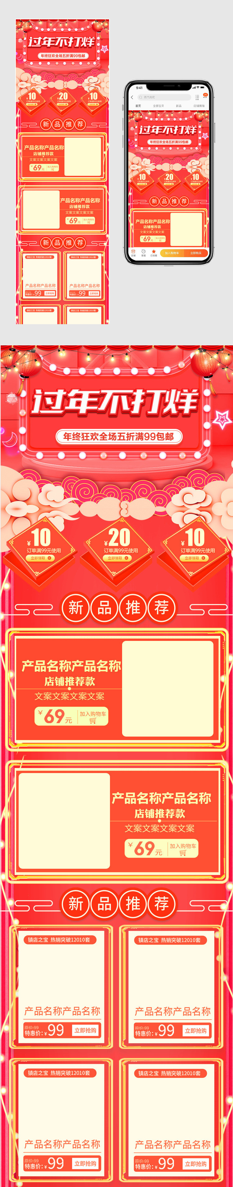 2019年过年不打烊简约大气新年珠宝手机端首页