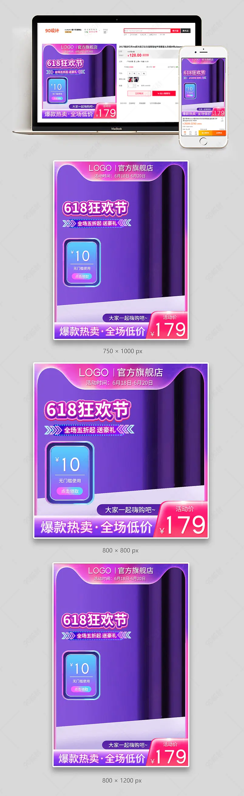 紫色渐变618年中大促盛典狂欢节主图直通车