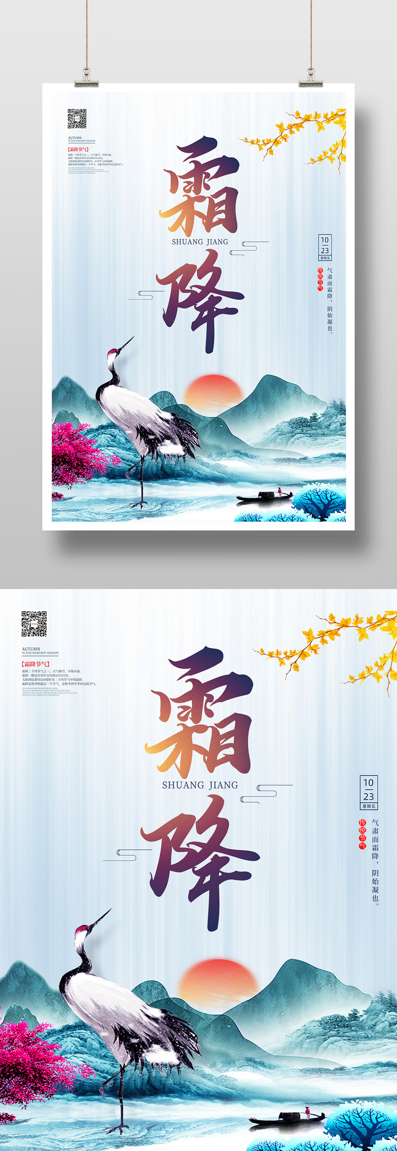 简约国潮风霜降宣传印刷海报设计