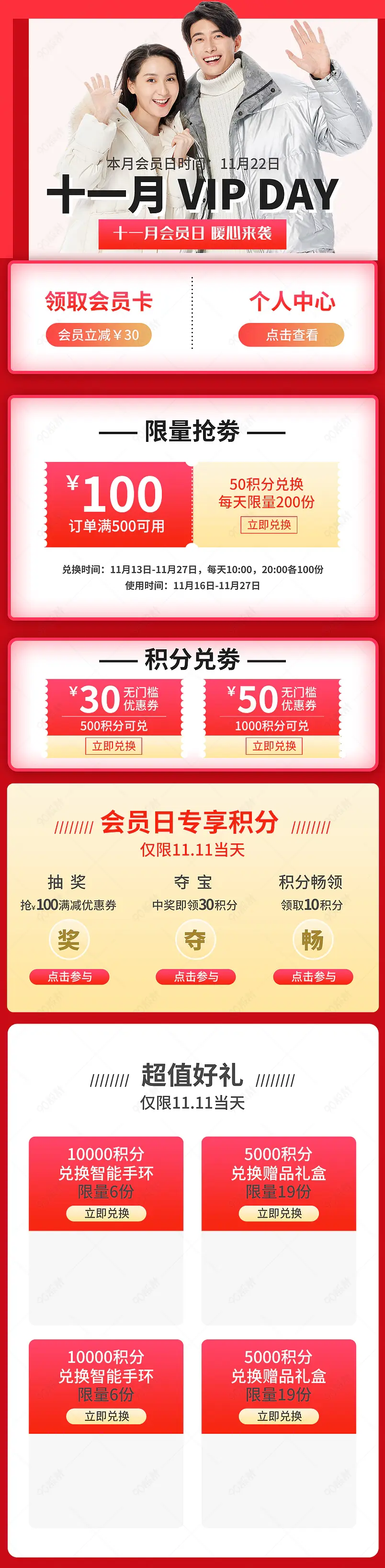 女装会员专区收藏加购会员福利活动关联销售模板