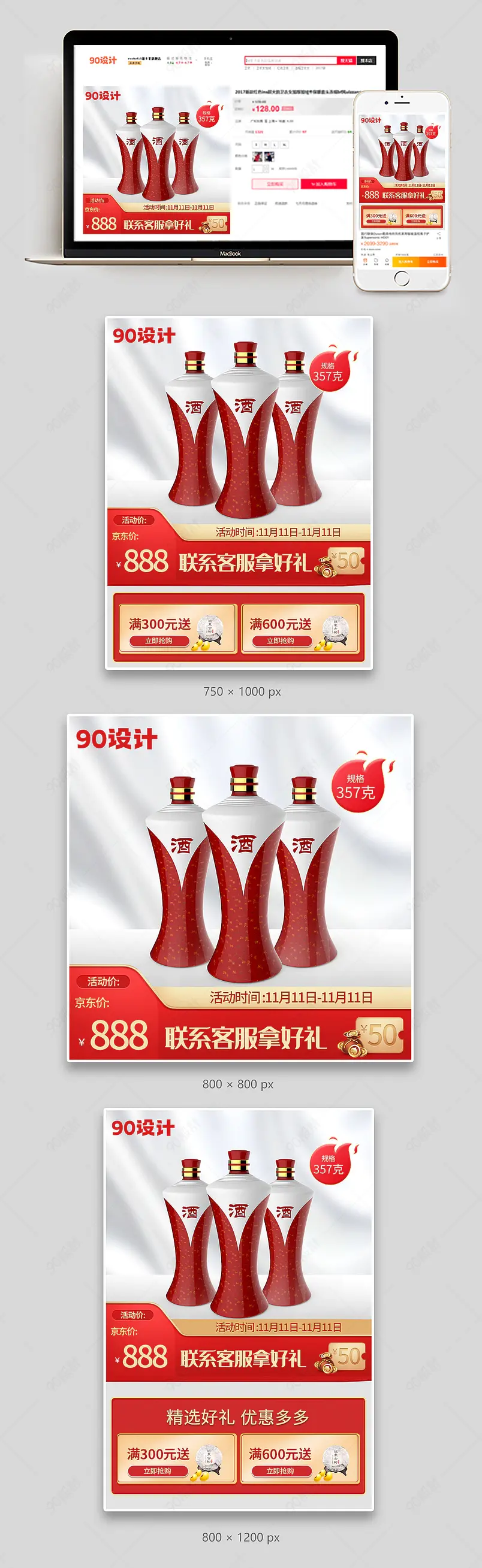 天猫京东双11双12主图直通车快车酒水食品茶饮大促红色节日促销海报预售设计模板