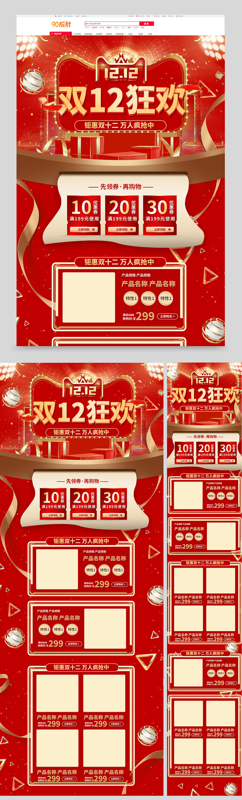 炫酷红金风双十二双12通用首页