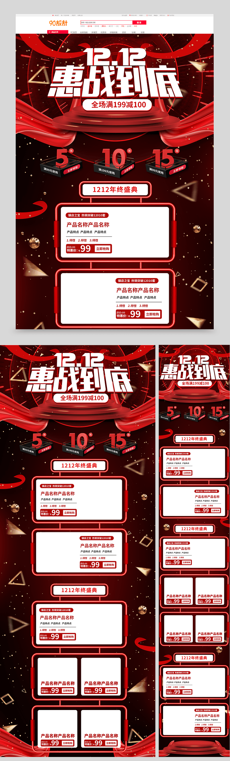 时尚红色黑色双十二双12通用首页