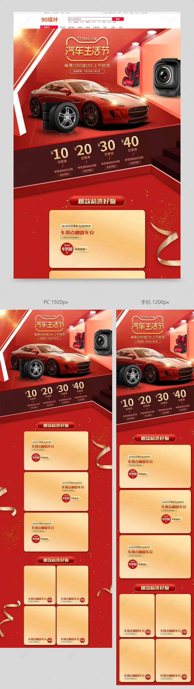 红色立体场景汽车生活节店铺首页设计图片
