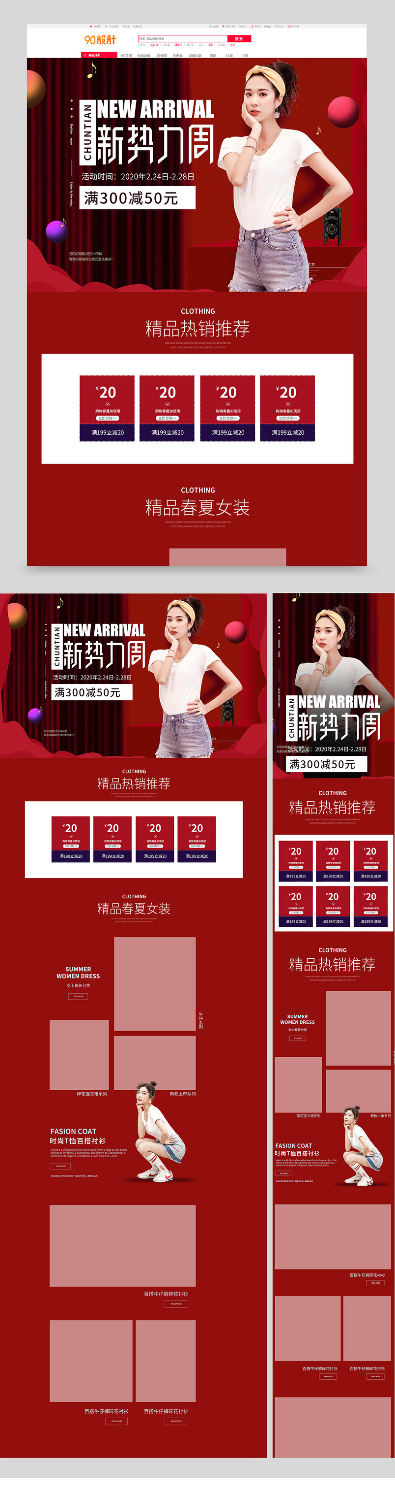 京东新势力周红色喜庆男女装新势力周风格通用电脑端手机端首页