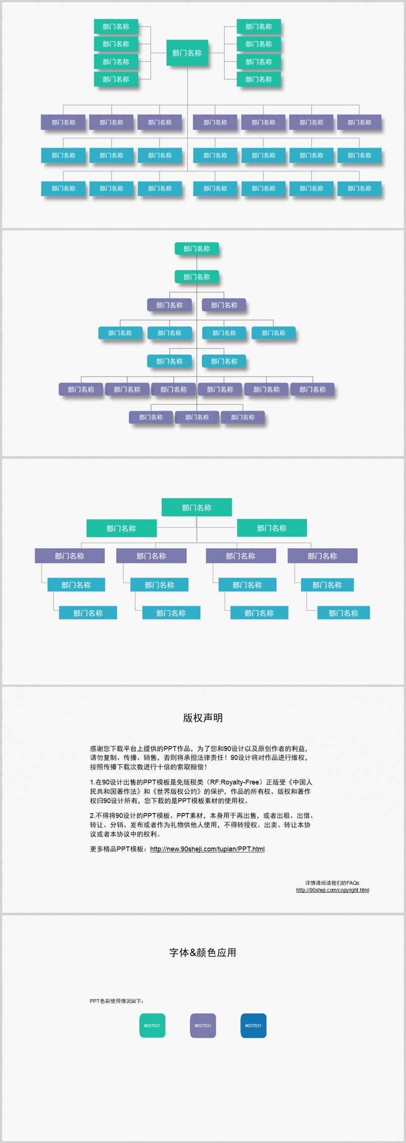 2020炫彩时尚商务公司组织架构信息图示