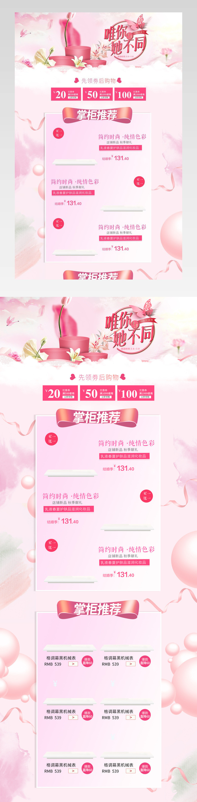 唯美风三八女王节美妆内衣粉色首页