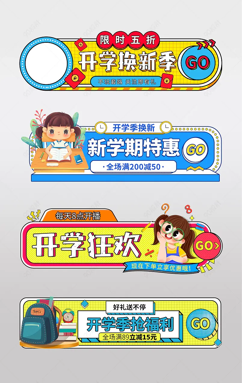 孟菲斯开学季总动员胶囊banner设计模板图片