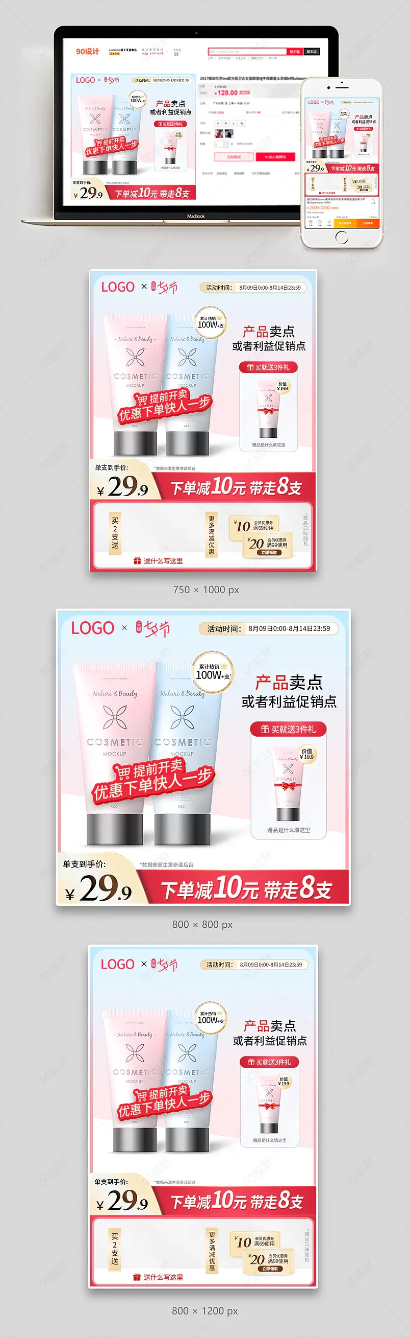 天猫小清新浪漫蓝粉色护肤品七夕主图