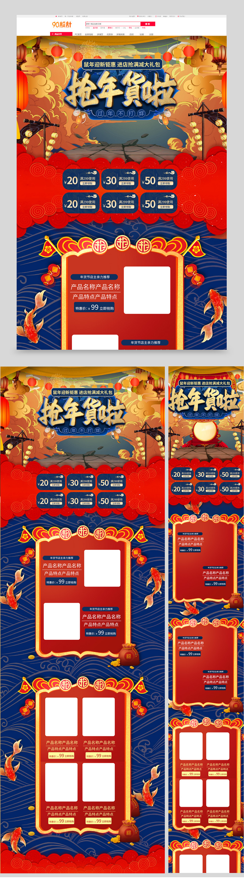 京东中国风春节年货节新春抢年货鼠年钜惠年终大促日常通用数码家电日常用品电脑端手机端首页