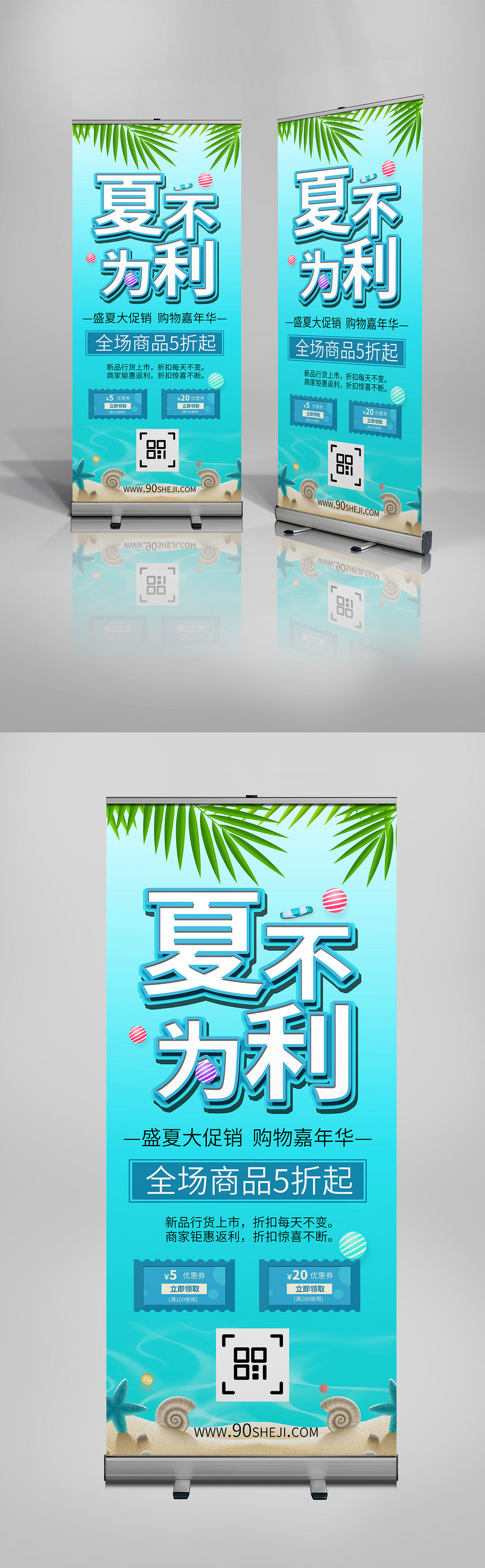 绿色时尚简约盛夏购物促销X展架易拉宝