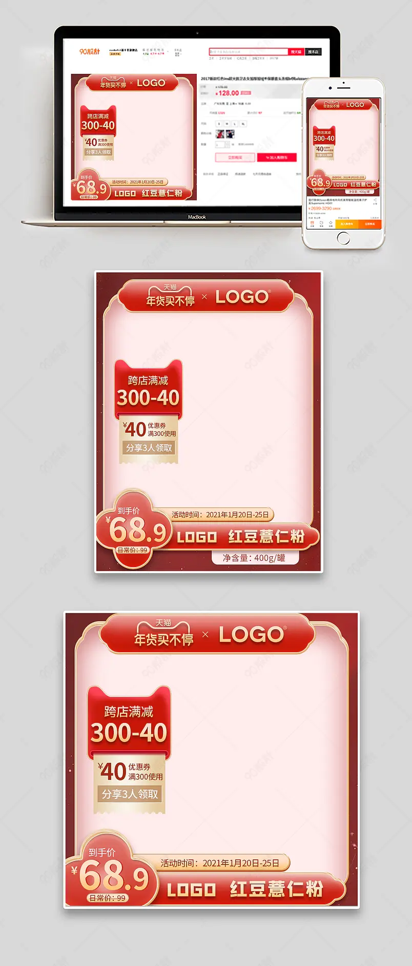 年货节红色大气中国风促销直通车主图