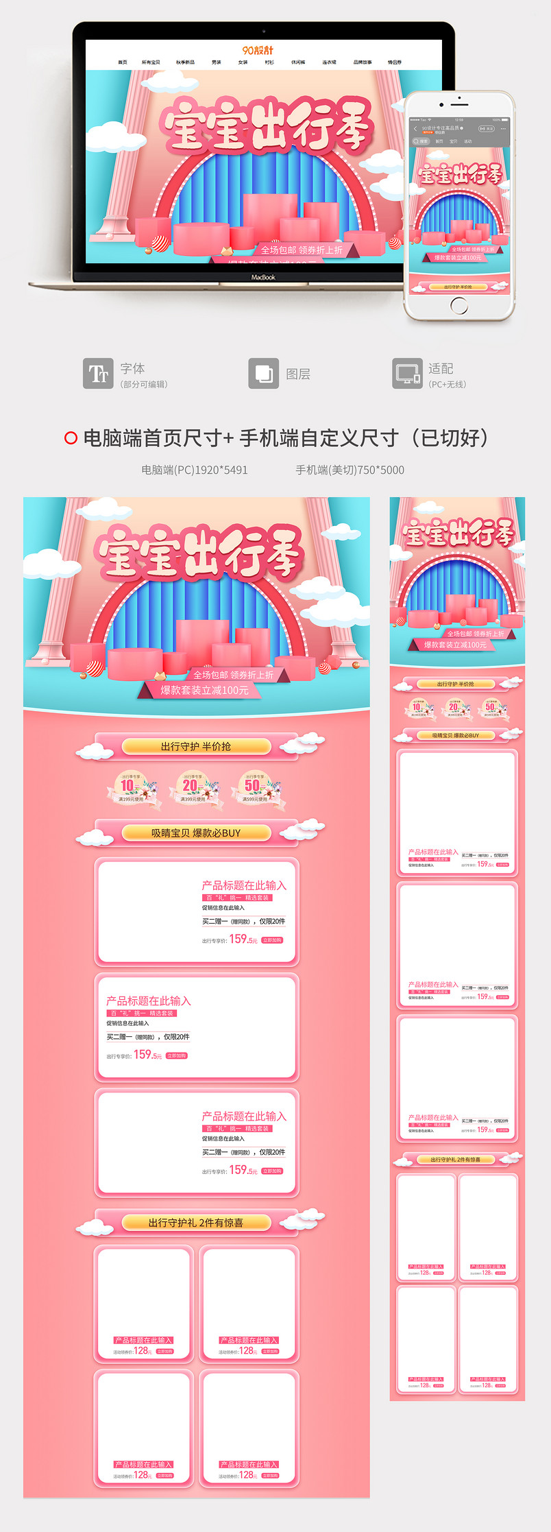 粉色立体卡通宝宝出行季全套店铺装修首页设计素材