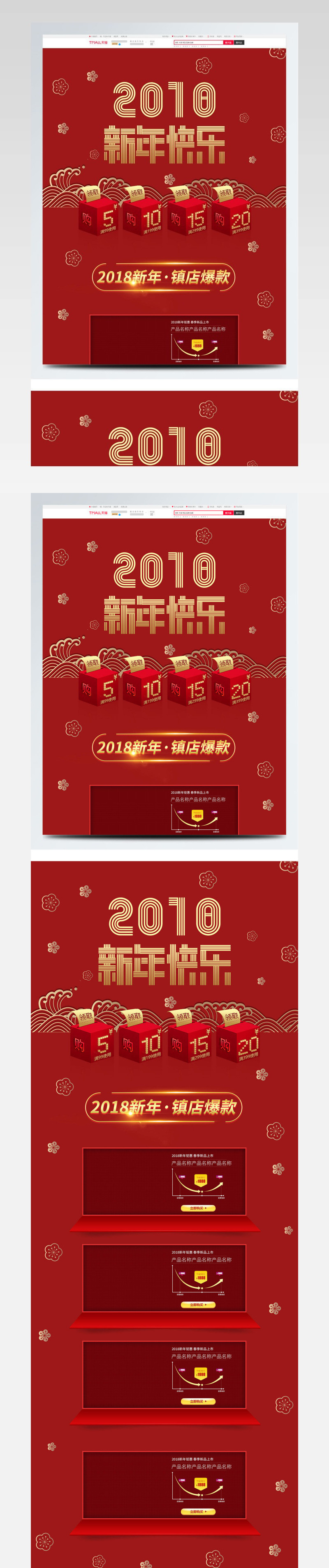 2018新年快乐新年宣传淘宝首页
