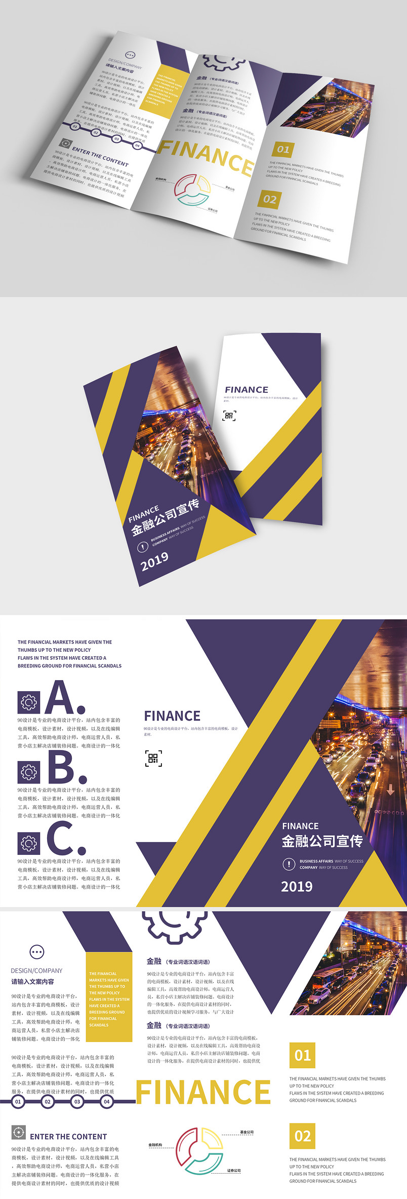 紫色高档通用金融科技商务企业三折页