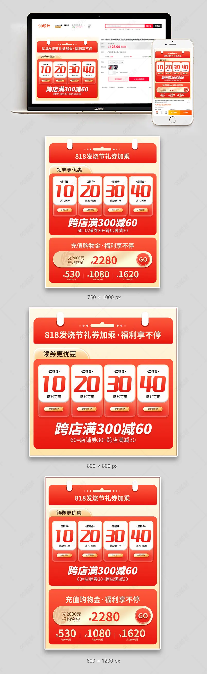 818发烧节优惠券促销活动功能主图直通车设计模板