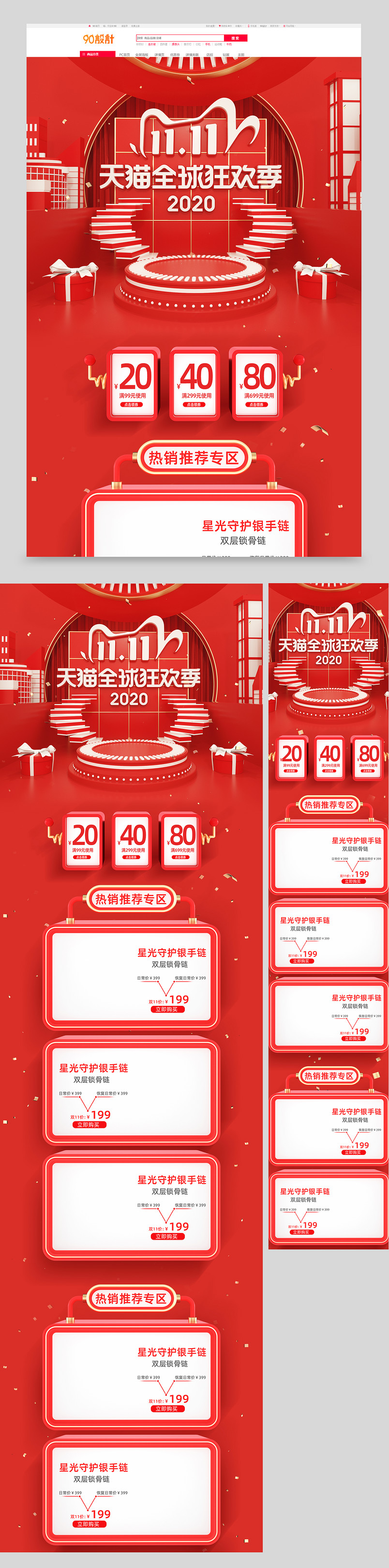 红色C4D双11全球狂欢季电商活动首页