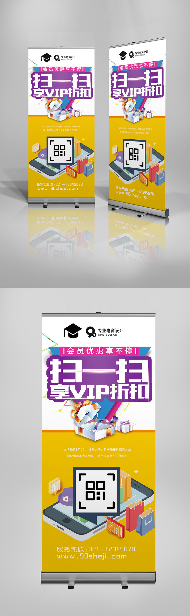 黄色时尚炫酷会员日商业促销X展架易拉宝