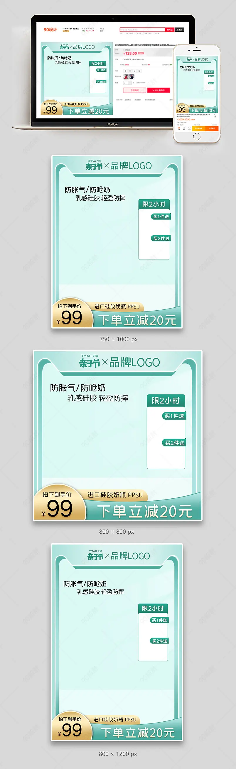 天猫亲子节母婴玩具硅胶奶瓶绿色简约质感促销主图