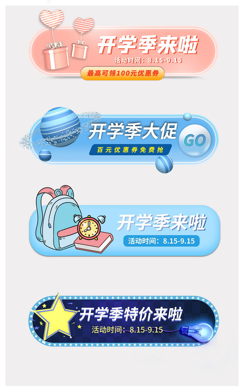 活动促销入口开学季小清新悬浮导航活动胶囊图