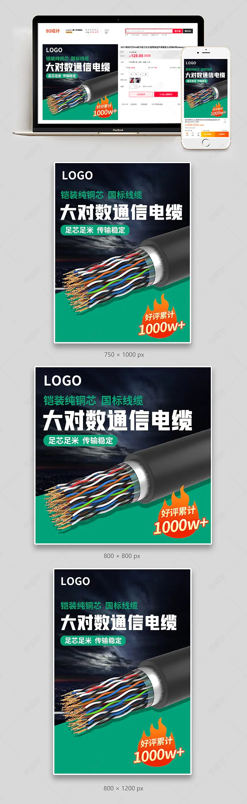 建材工业品绿色简单电线电缆直通车主图模板