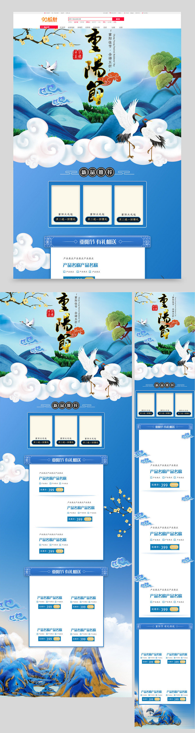 中国手绘风重阳节传统节日保健品首页
