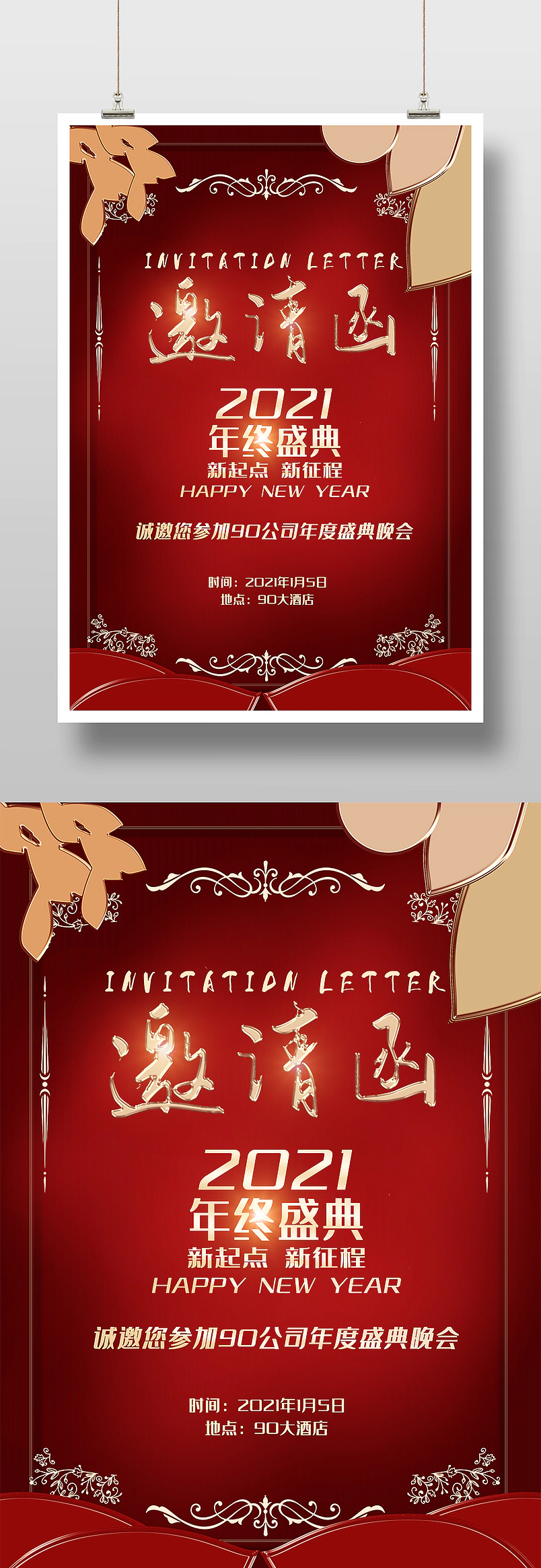 红色大气质感春节新年年会邀请函