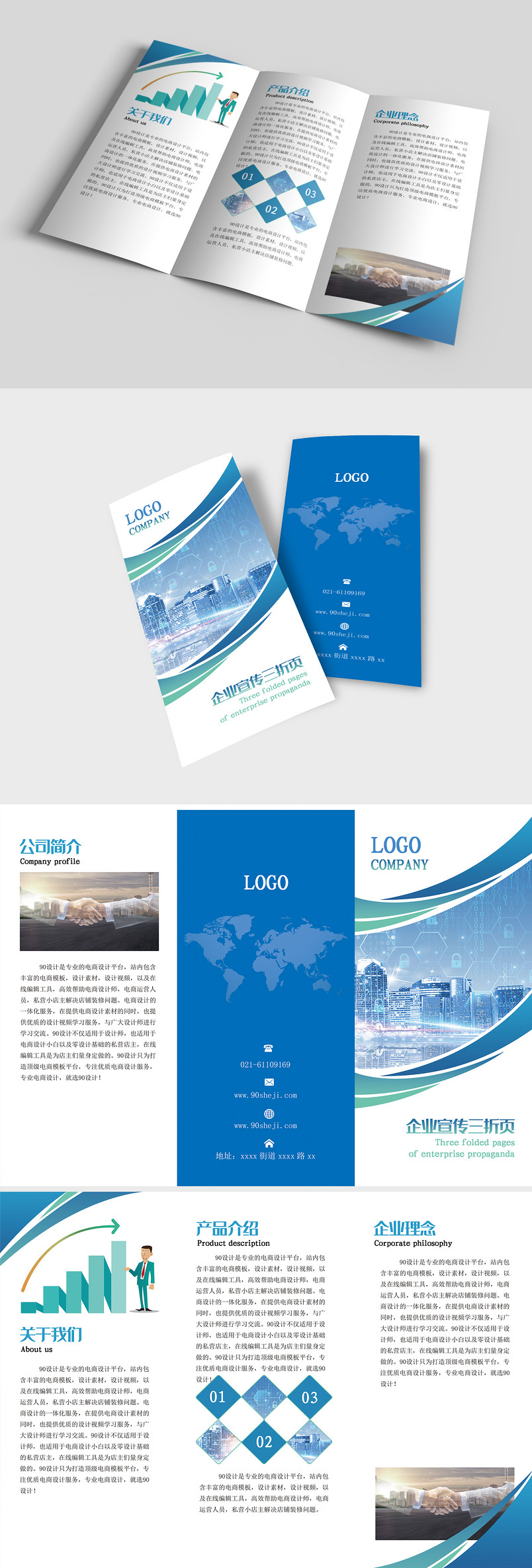 蓝色高档通用科技商务企业三折页