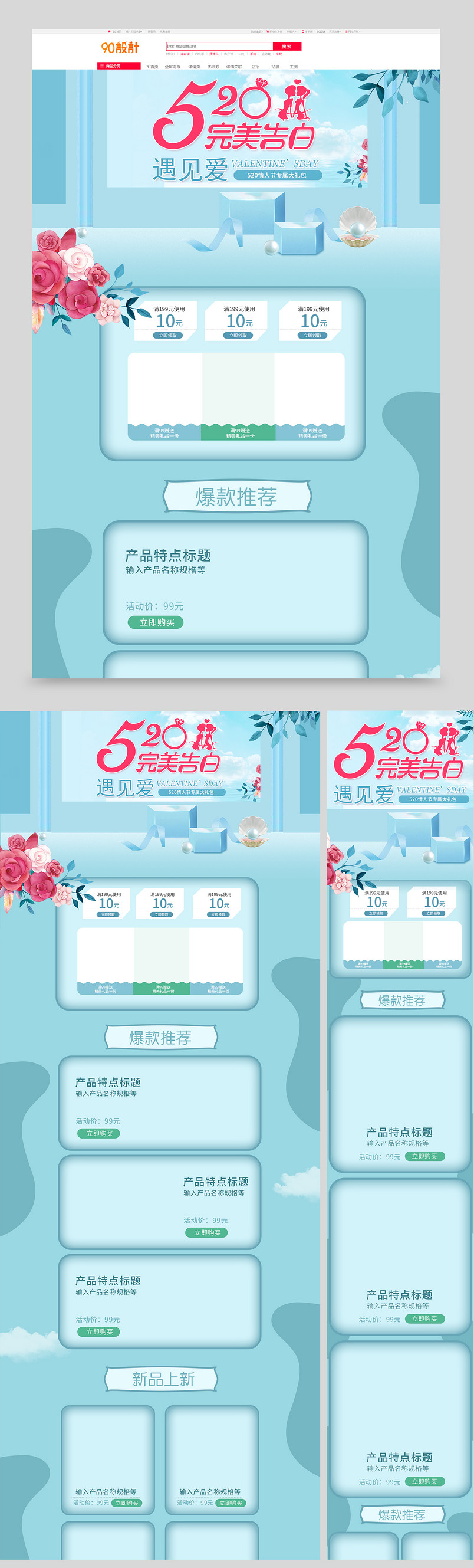 520表白节甜美浪漫首页活动页面