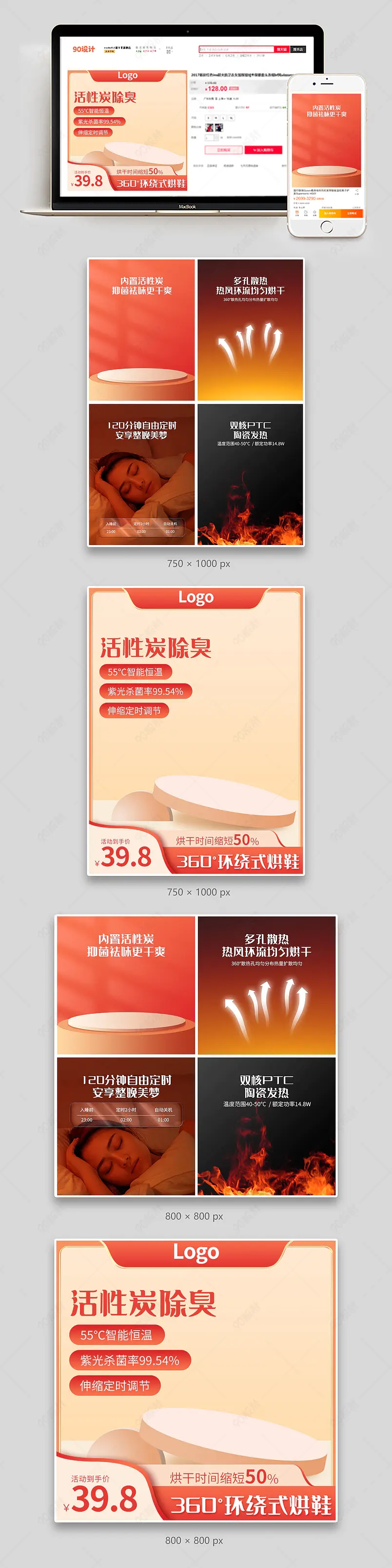 简约大气烘鞋器电器日用百货促销活动主图副图组图套图设计模板图片
