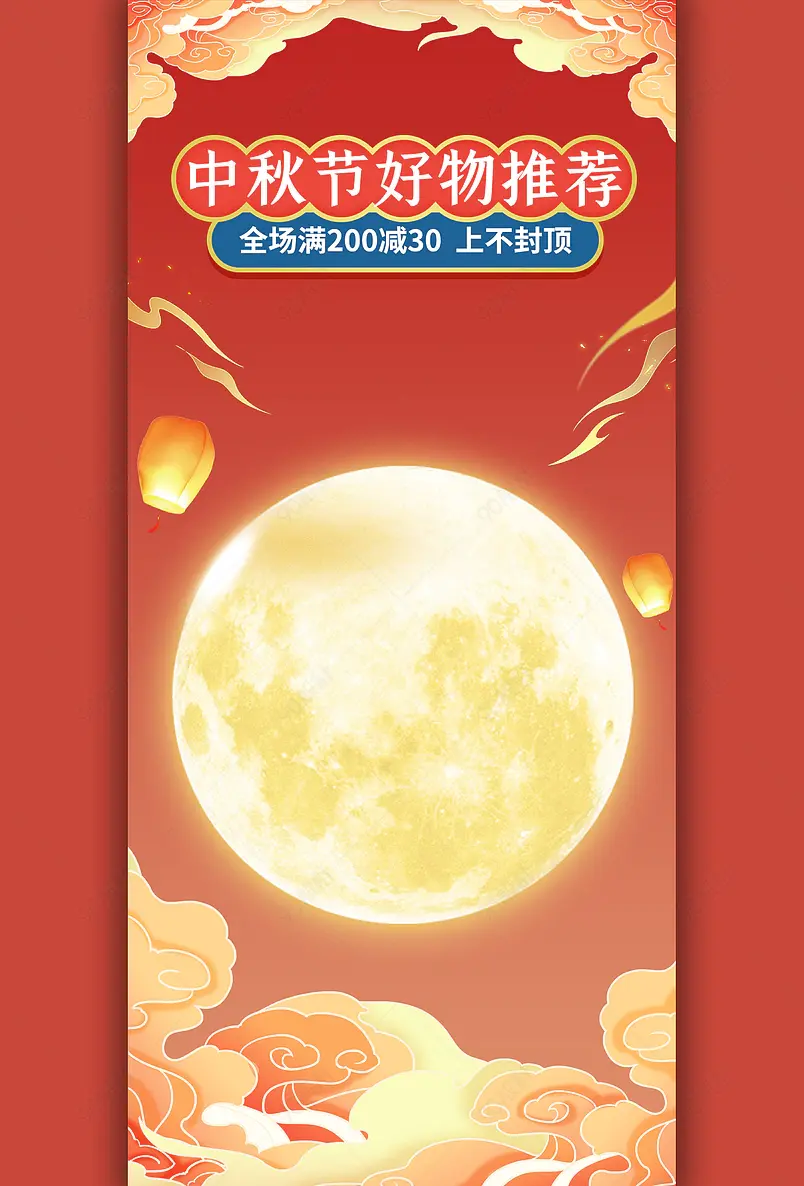 中秋节中秋团圆季红色国潮风直播间悬浮贴片