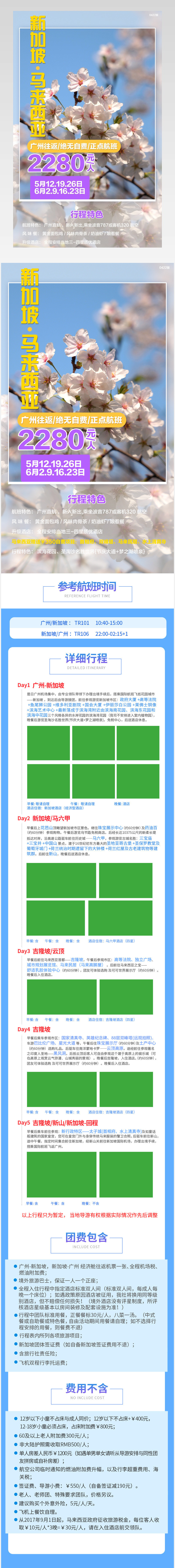 新加坡旅游详情页时尚简约日常通用酒店旅游