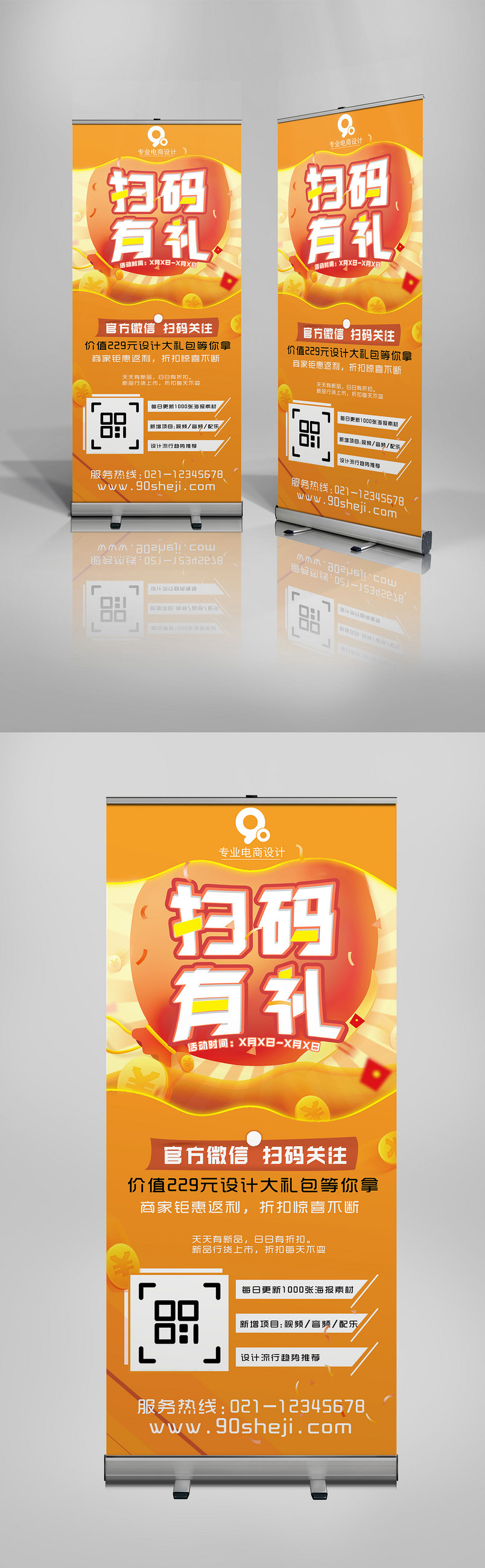 黄色时尚大气商品促销X展架易拉宝