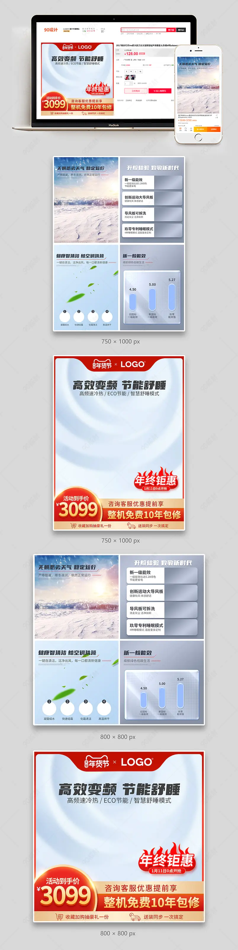 年货节空调家电促销活动主图副图组图套图设计模板图片