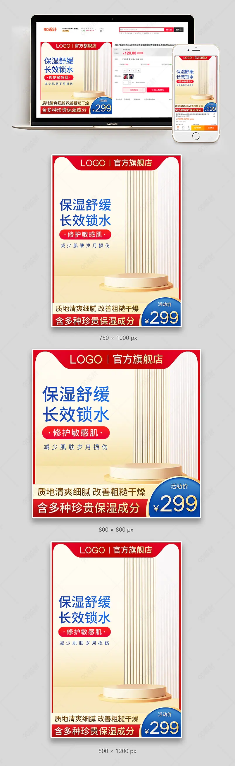 c4d红金色奢华大气面霜保湿霜乳液主图直通车