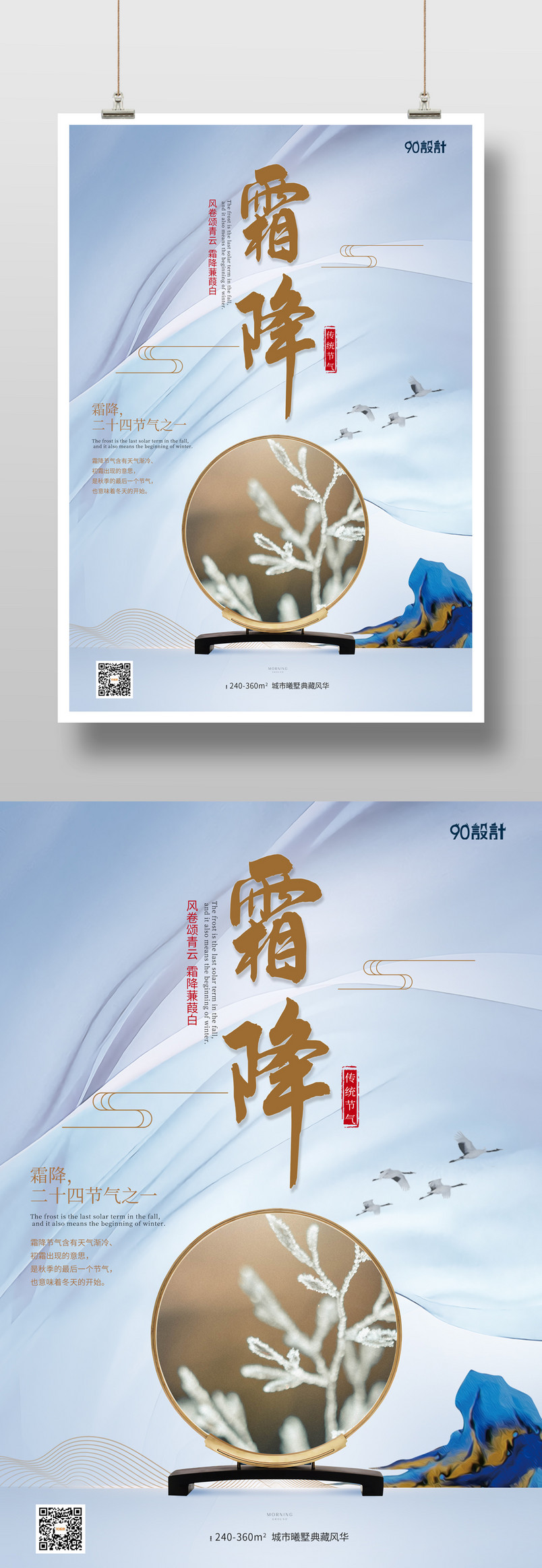 企业店铺高端简约大气霜降节气海报