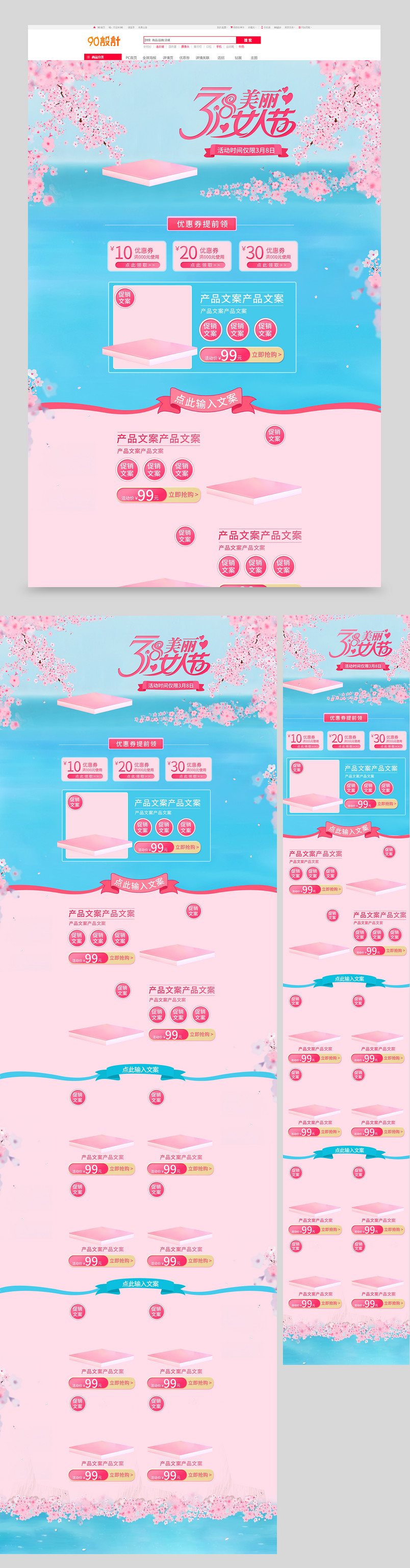 粉色立体38妇女节女王节首页装修手机端